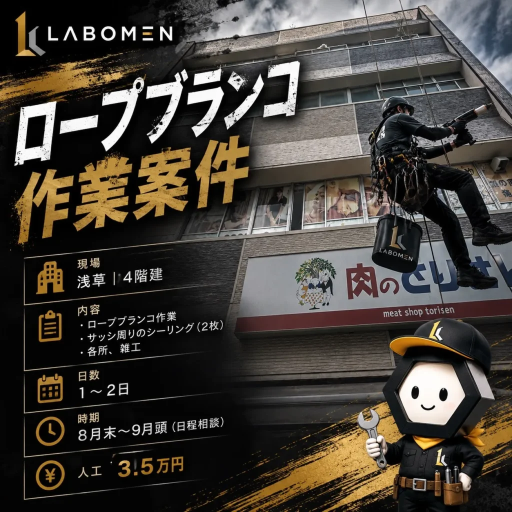【浅草案件】ロープブランコできる方、募集！の現場写真